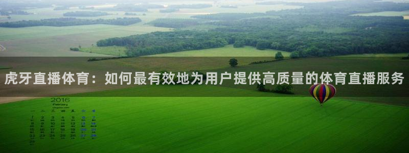 jrs直播低调看直播nba直播jrs直播吧：虎牙直播体育：如何最有效地为用户提供高质量的体育直播服务